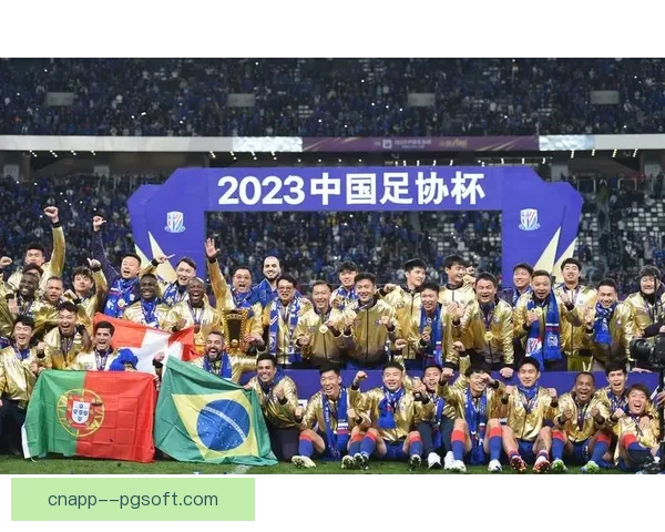 上海申花勇夺2024足协杯冠军终结山东泰山争冠梦