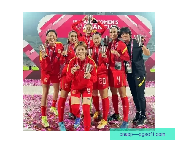 中国女足逆袭日韩奇迹夺冠亚洲杯演绎新时代强者风范