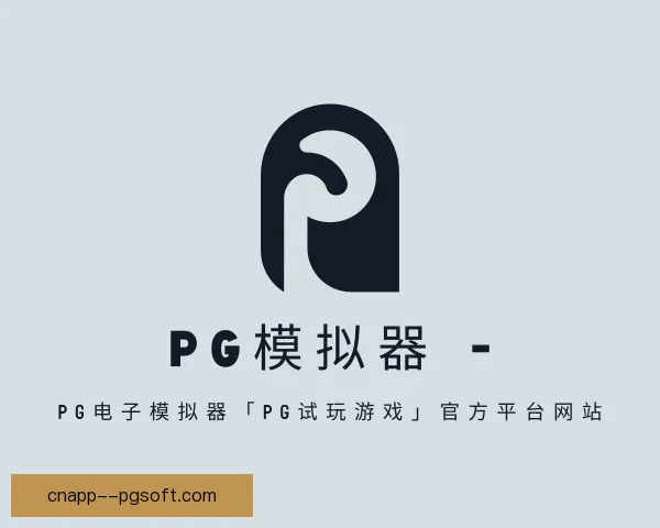 了解PG